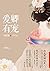 爱卿有宠 (Chinese Edition)