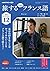 NHKテレビ旅するためのフランス語 2022年 12 ...