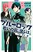 小説 ブルーロック 戦いの前、僕らは。 千切・玲王・凛