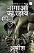 Nagaon Ka Rahasya (The Secret of the Nagas) (Hindi Edition)