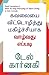 How to Stop Worrying and Start Living in Tamil (கவலையை விட்டொ... by Dale Carnegie
