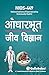 Nios-449 आधारभूत जीव विज्ञान