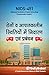 Nios-451 रोगों व आपातकालीन ...