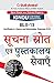 Blii-13 सूचना स्त्रोत एवं ...