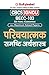 Becc-103 परिचयात्मक समष्टि ...