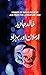 Arsalan Aur Bahzaad by Khalid Jawed
