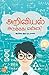 Arivial Aduthadhu Enna?