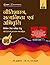 Neetishastra, Satyanishtha ...