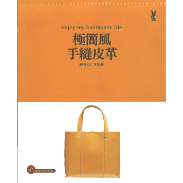 極簡風手縫皮革 (Paperback)