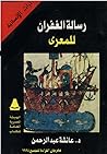 رسالة الغفران للمعري