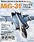 MiG-31 フォックスハウンド 世界の名機シリーズ