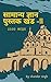 General Knowledge Book: 2500 + Mcqs with answer (Hindi Edition)
