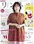 リンネル 2021年 10月号