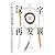 The Chinese Characters (Misunderstandings of the Elementary K... by Ge Liang