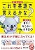 これを英語で言えるかな? こあら式 意外と知らない英単語図鑑