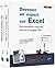 Devenez un expert sur Excel - fonctionnalités avancées, macro... by Jean-Philippe André