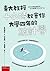 東大教授十小時教會你大學四年的統計學