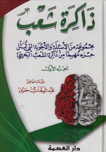ذاكرة شعب (ذاكرة شعب،1)