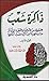 ذاكرة شعب (ذاكرة شعب,2)