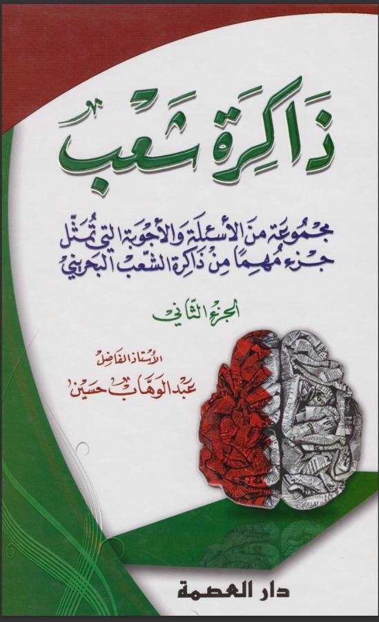 ذاكرة شعب (ذاكرة شعب,2)