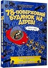78-поверховий буд...