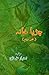 Chidiya Khana: (Zoo) Part-2...