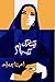 Eak Ladki Eak Jaam: (Urdu s...