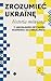 Zrozumiec Ukraine. Historia mowiona