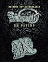 Wraith: El Olvido...
