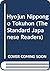 Hyojun Nippongo Tokuhon