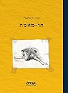 הו-מאמה