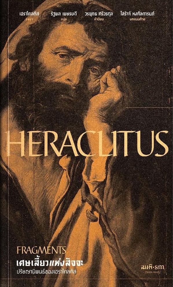 เศษเสี้ยวแห่งสัจจะ