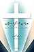 Discipleship Essentials (Persian Edition)