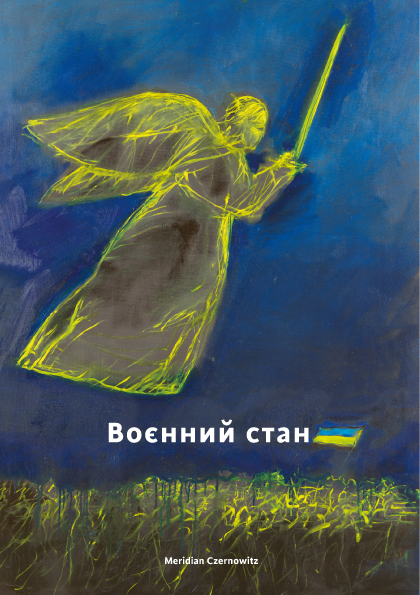 Воєнний стан. Антологія