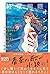 【Amazon.co.jp 限定】終電間際オンライン 小説集
