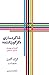 Transforming Discipleship (Persian Edition)