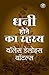 Science of Getting Rich [अमीरी का रहस्य - सफलता ... Hindi (Hindi Edition)