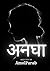 अनघा by Amol Parab