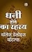 Science of Getting Rich [अमीरी का रहस्य - सफलता के मूल मंत्र] Hindi (Hindi Edition)