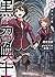 黒の召喚士 18 歪なる愛