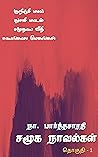 நா. பார்த்தசாரதி ...