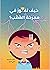 كيف تفوز في معركة الغضب