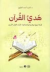 هدي القرآن