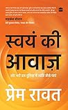 Swayam Ki Awaaz: ...