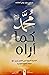 محمد كما أراه: السيرة النبوية لخير الأنام محمد برؤية تنموية قيادية