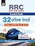 32 Solved Papers RRC Railway Bharti Prakoshth (Best Competiti... by Rajesh Shukla