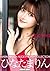 Marin Hinata Nude Photo Collection Seductress (Japanese Edition)