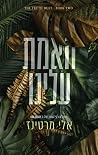 האמת עלינו