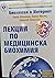 Лекции по медицинска биохимия - Биохимия в Интернет by Ганка Косекова