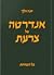 אנדרטה של צרעת by Yona Wallach